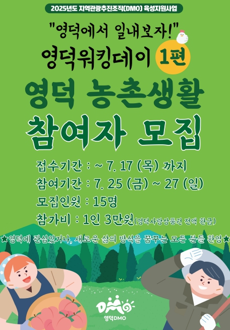 “영덕에서 일내보자!”영덕워킹데이 출발
