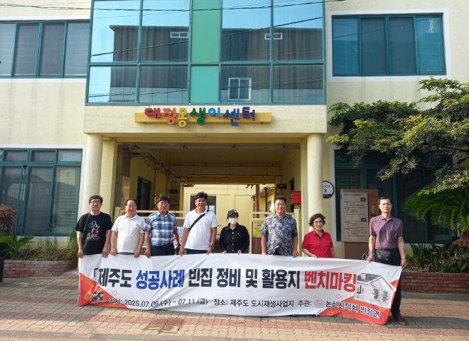 논산시의회 빈집정비연구모임, 도시재생 선진지 벤치마킹