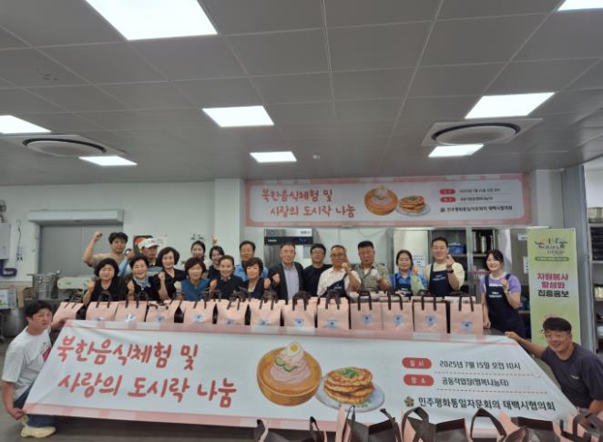 민주평통 태백시협의회, 북한음식 체험과 도시락 전달로 평화와 나눔의 메시지 전파
