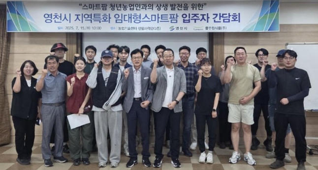 영천시, 임대형 스마트팜 청년농업인과의 간담회 개최