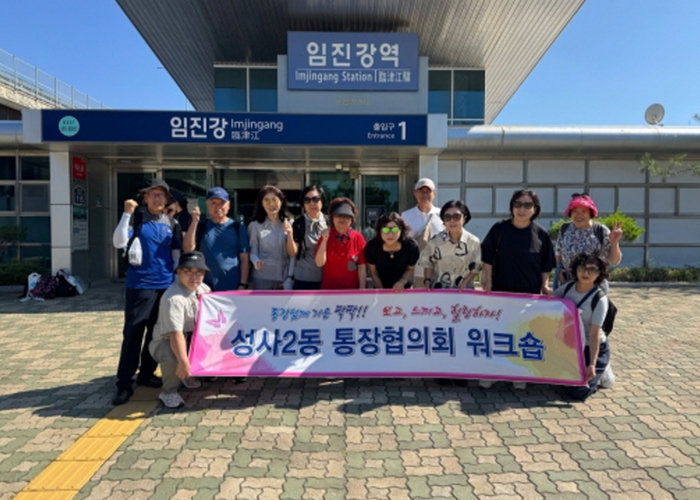 고양시 성사2동, 통장 역량강화 워크숍 개최
