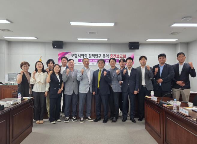 포항시의회, 의원연구단체 '유소년 스포츠와 미래' 정책연구 용역 중간보고회 개최