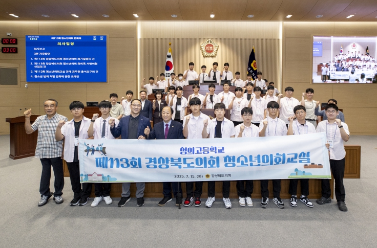 경상북도의회 김천 성의고등학교, 청소년의회교실 통해 미래 민주시민 육성