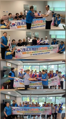 평택시 바르게살기운동 세교동위원회, 나라 사랑 실천 ‘태극기 나눔’ 행사