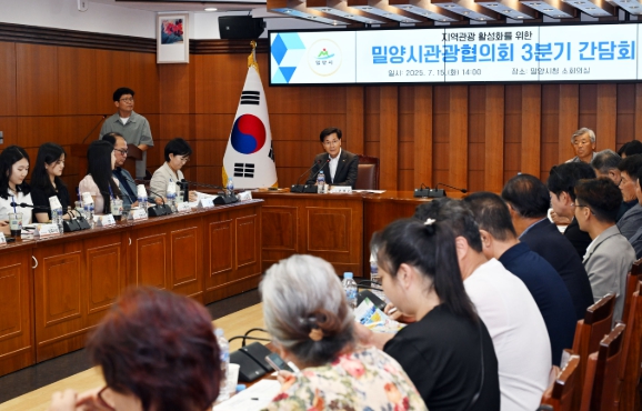 밀양시,‘숨은 여행지 공모전’시상 및 관광협의회 3분기 간담회 개최