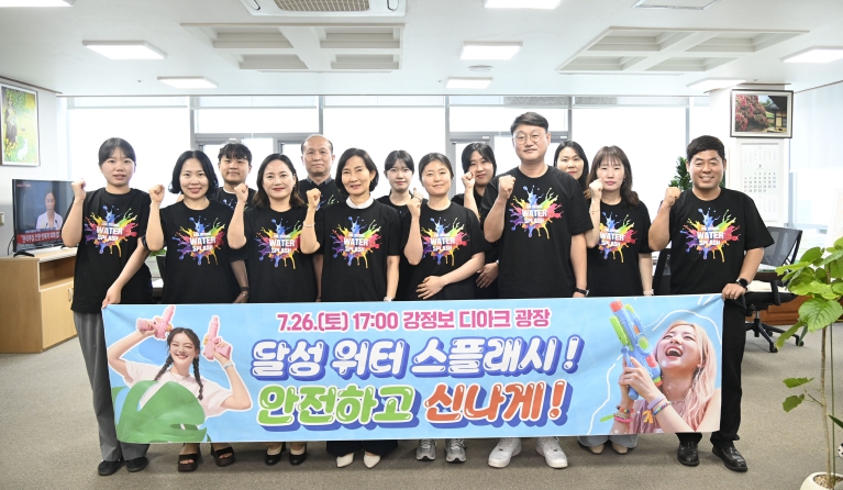 달성군, 대구 최초 무료 워터 페스티벌 개최