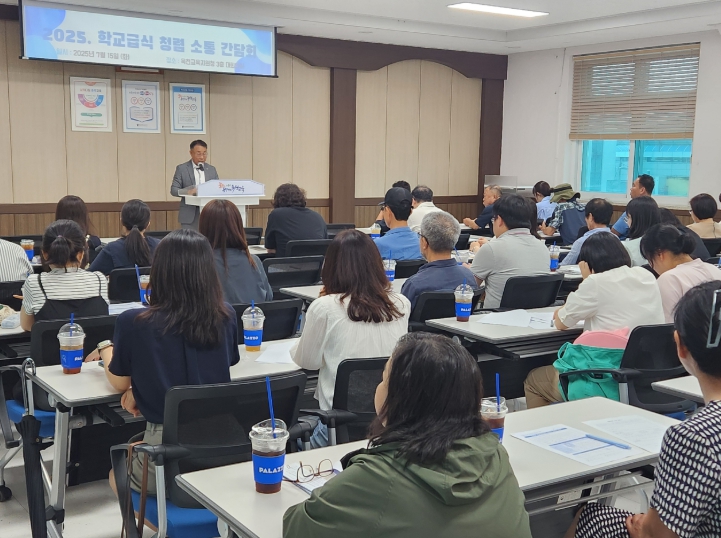 옥천교육지원청, 식재료 납품업체와 청념·소통 간담회 개최