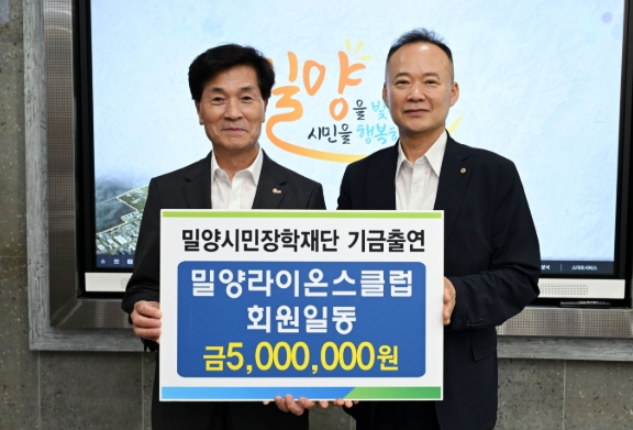 밀양라이온스클럽, 밀양 학생을 위한 소중한 첫 기탁