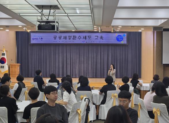 중구, 공공재정환수제도 교육 실시