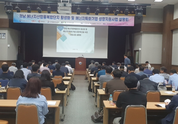 경남도, 에너지특화기업 협의회 발족·기업지원 통합설명회 개최