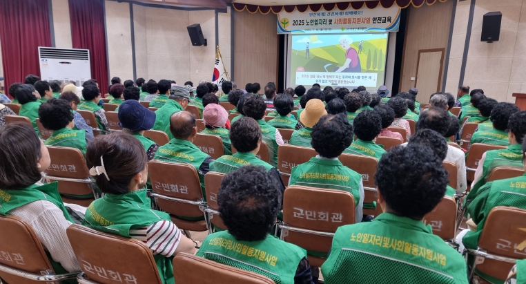 곡성군새마을회, 노인 일자리사업 참여자 종합 안전교육