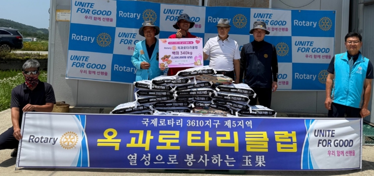 곡성군 국제로터리 옥과클럽, 이취임식 맞아 쌀 33포 기부