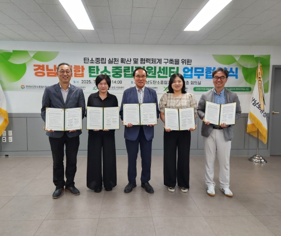 창원특례시 탄소중립지원센터,‘경남 연합 협의체’업무협약 체결