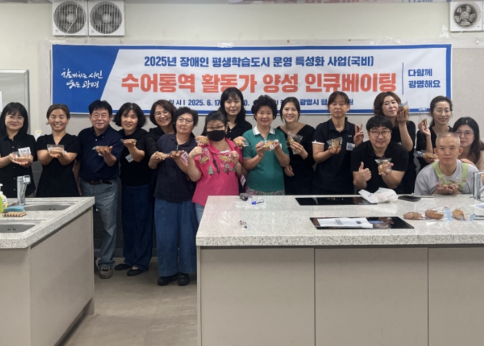 광명시, 실전형 수어통역 인재 양성 본격화