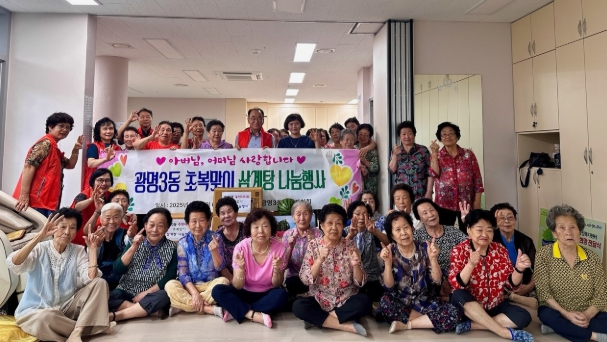 광명3동 주민자치회, 초복맞이 삼계탕 나눔 행사 열어