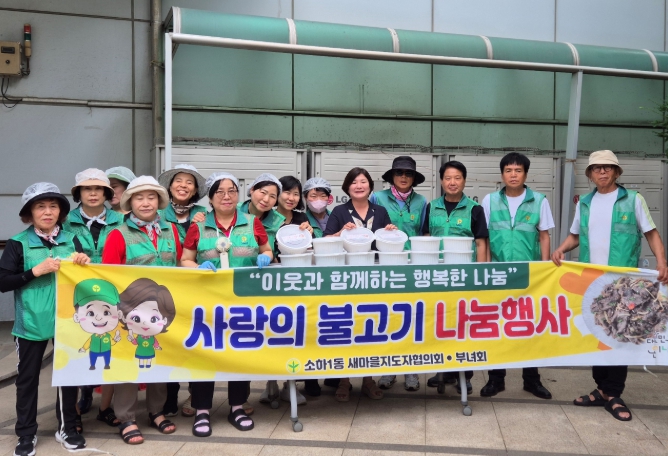 광명시 소하1동 새마을지도자협의회·부녀회, 어려운 이웃에‘온기 나눔 불고기’전달