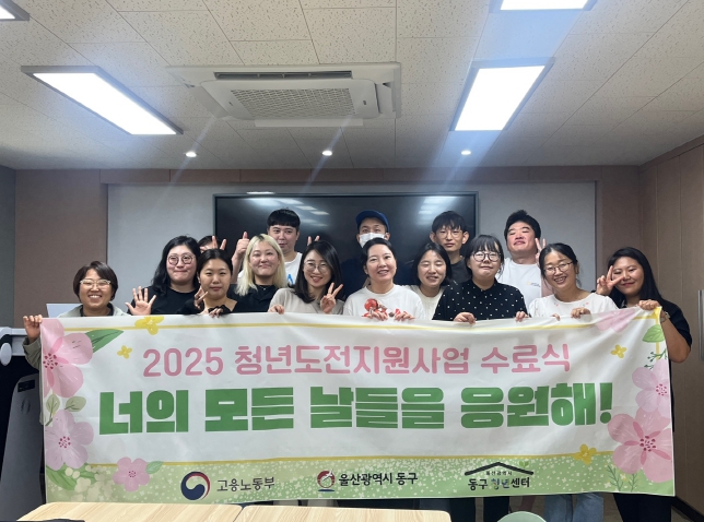 울산 동구, 청년도전지원사업 첫 수료식 열려