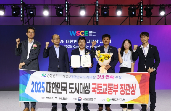 경남 고성군, 2025년 대한민국 도시대상 3년 연속 국토교통부장관상 수상 쾌거