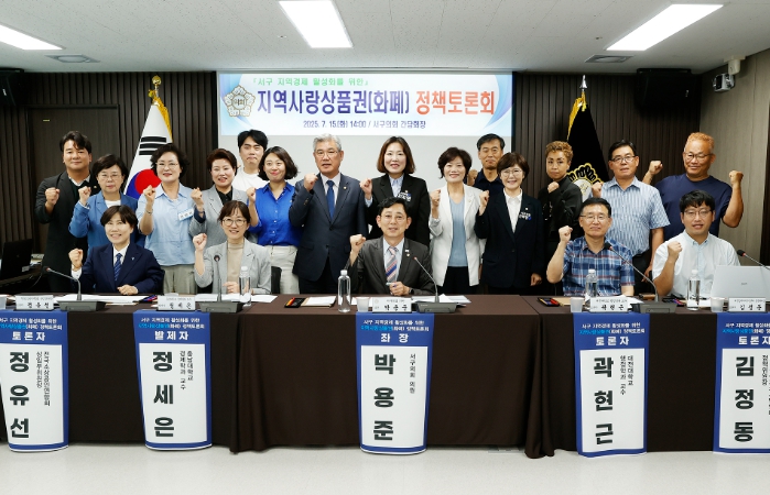 대전 서구의회 박용준 의원 『서구 지역경제 활성화를 위한 지역사랑상품권(화폐)』 토론회 개최
