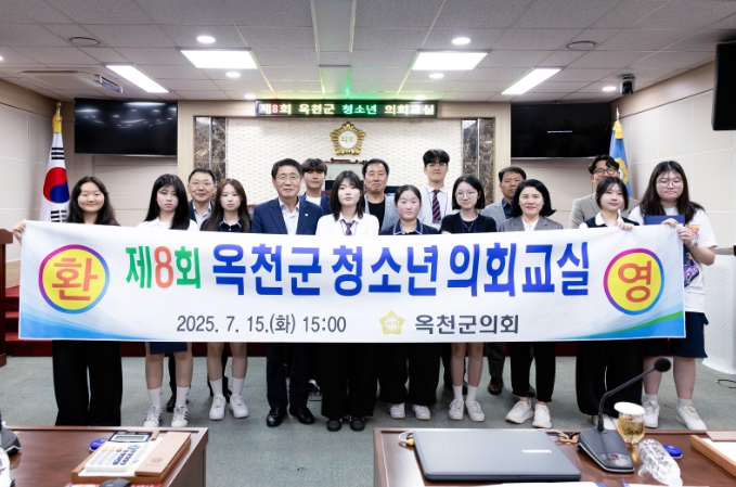 옥천군의회, 제8회 청소년 의회교실 성료