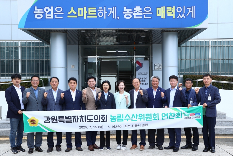 강원특별자치도의회, 농림수산위원회 의정 연찬회 실시