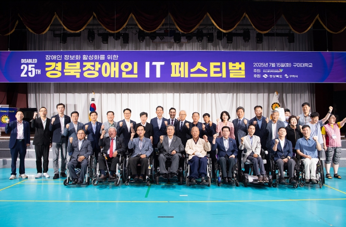 장애인 정보화 역량 빛났다…제25회 경북장애인 IT페스티벌 성료