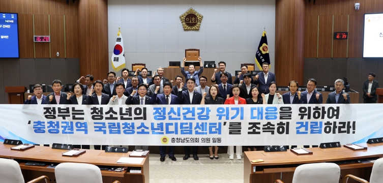 충남도의회, 충청권역 ‘국립청소년디딤센터’ 건립 촉구