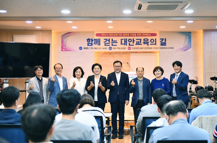 박성미 여수시의회 의원, ‘대안교육기관 생태계 구축 컨퍼런스’ 개최