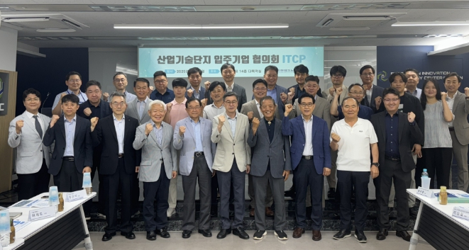 인천TP,‘산업기술단지 입주기업 협의회(ITCP)’ 제1차 회의 개최