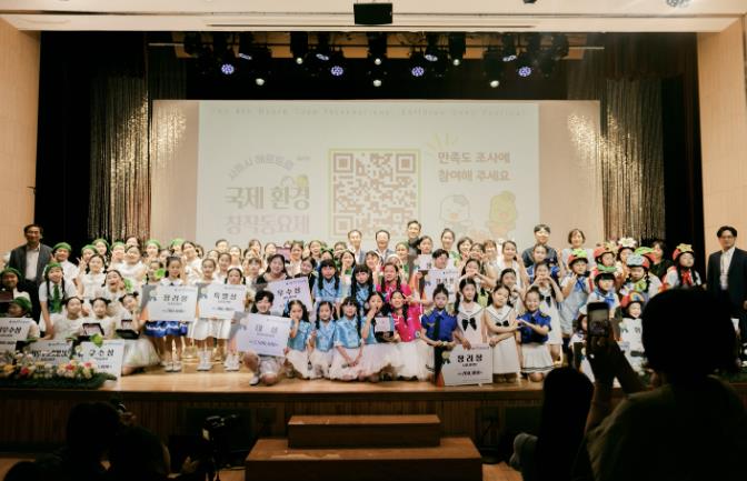 제4회 시흥시 해로토로 국제 환경창작동요제 성료