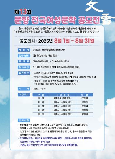 충주 문향회, 제13회 전국여성문학 공모전 개최