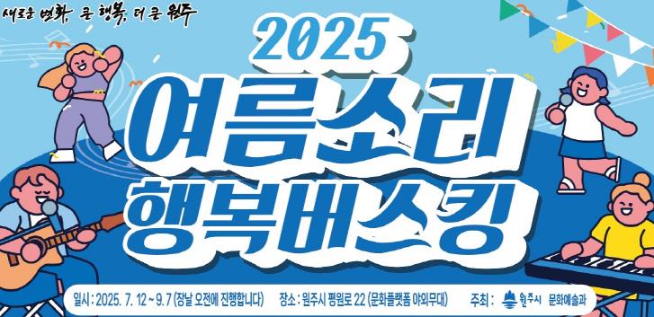 원주시 문화공유플랫폼 야외공연장 운영 개시...첫 공연 성황리 개최