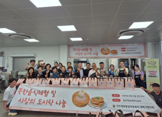 민주평화통일자문회의 태백시협의회, 북한음식 체험 및 도시락 전달로 평화와 나눔 메시지 전파