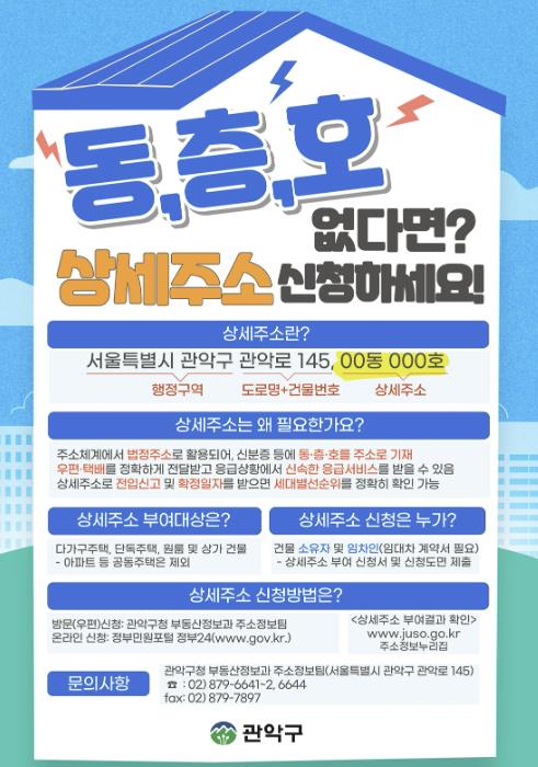 관악구, '상세 주소' 없는 취약계층에 동·층·호 기재 추진…위기 시 신속 구출 도모