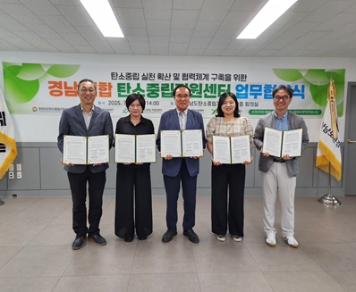 김해시탄소중립지원센터 ‘경남연합협의체’ 협약 체결