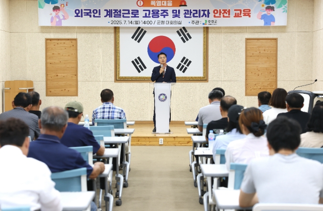 강진군, 폭염대응 외국인 계절근로자 고용주 안전교육 실시