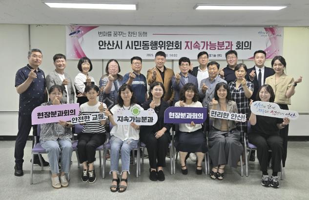 안산시, 시민동행위원회 지속가능분과 교통 분야 현장 점검
