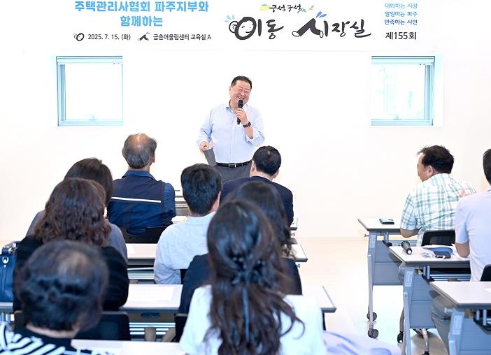 파주시, 대한주택관리사협회 파주지부와 '이동시장실' 개최
