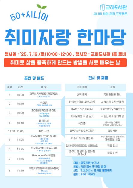 파주시 교하도서관, '50+시니어 취미 자랑 한마당' 개최