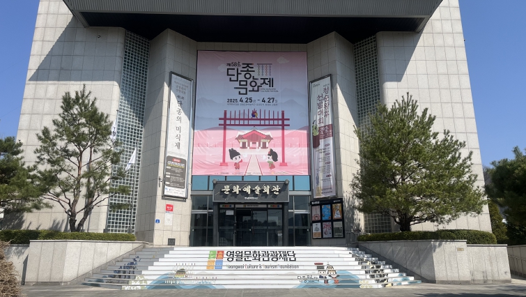 영월문화관광재단, 임원(비상임 이사) 공개모집