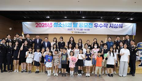 천안동남경찰서, 청소년 공모전 시상식 개최