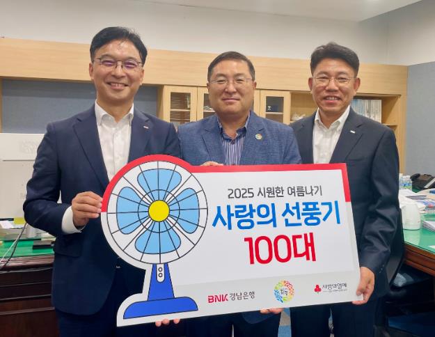 BNK경남은행 하동지점, 시원한 여름나기 물품 전달
