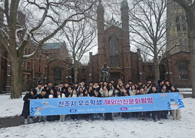 진주시, 관내 고등학생 미국으로‘해외선진문화탐방’실시