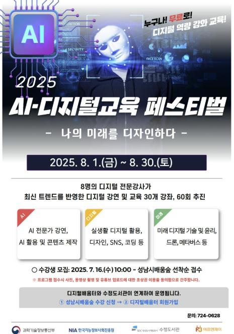 성남시수정도서관, 제2회 AI·디지털 교육 페스티벌 개최