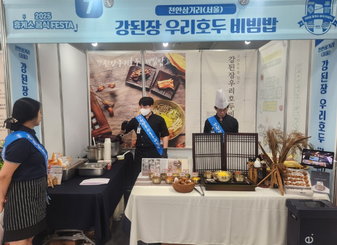 천안시,‘한국도로공사 휴게소음식 FESTA’서 호두과자·육포 홍보