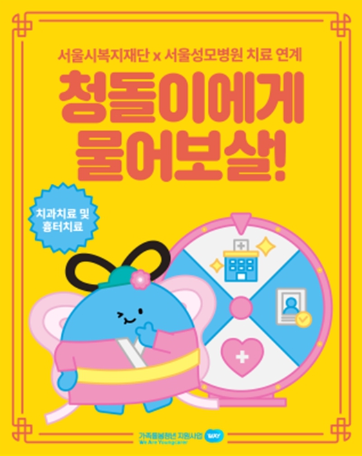 서울시, 가족돌봄청년에 의료·심리·금융 등 상시서비스 제공