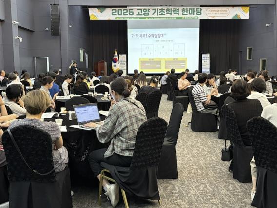 경기도고양교육지원청, '2025 고양 기초학력 한마당 개최'