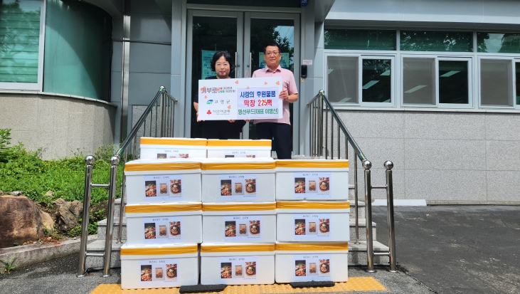 고령군, 명선푸드(대표 이명선) 사랑의 물품 막창 225팩 기탁