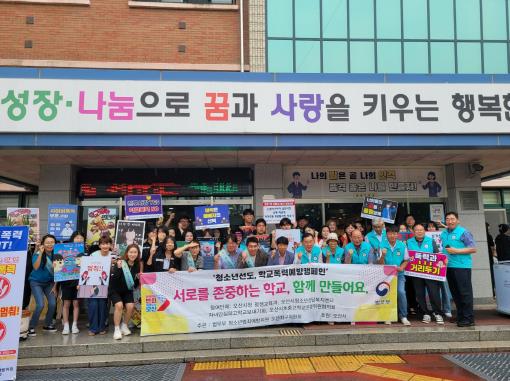 오산시-법무부 청소년 범죄예방위원 오산지구위원회, 등굣실 청소년 선도 및 학교폭력 예방 캠페인 실시
