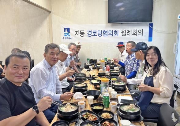 수원시 팔달구 지동 경로당협의회 7월 월례회의 개최